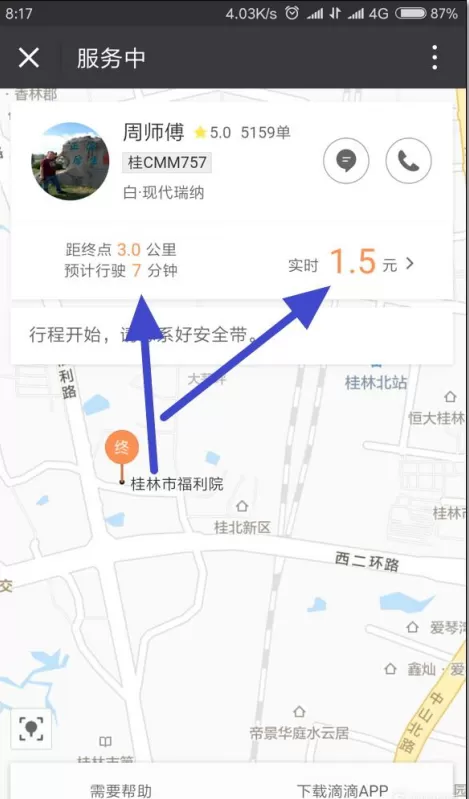 在微信中实行使用滴滴出行的具体流程介绍
