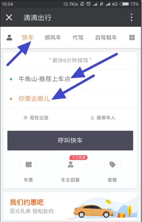 在微信中实行使用滴滴出行的具体流程介绍