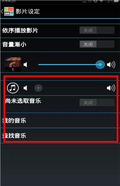 在picplaypost中添加背景音乐的具体操作