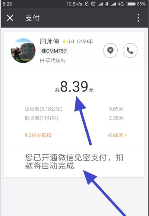 在微信中实行使用滴滴出行的具体流程介绍