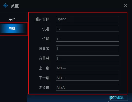 在优酷蓝影播放器中设置快捷键的具体操作