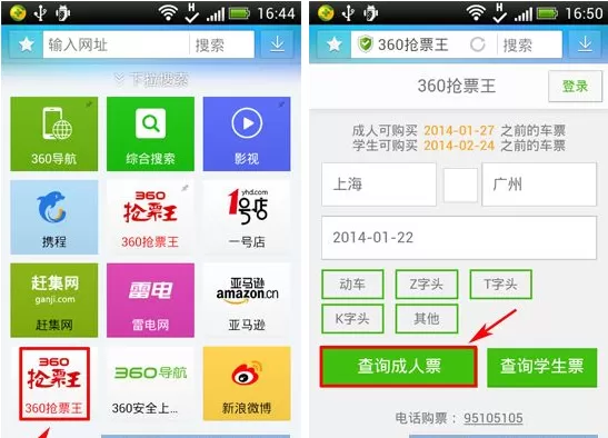 在360抢票浏览器中进行抢票的具体操作