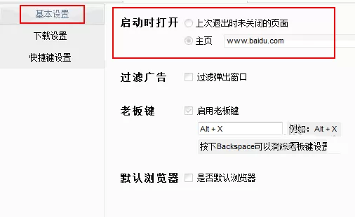 在111安全浏览器中实行设置主页的详细方法
