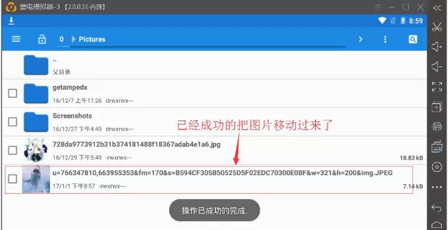 在雷电模拟器中导出图片到电脑的具体步骤
