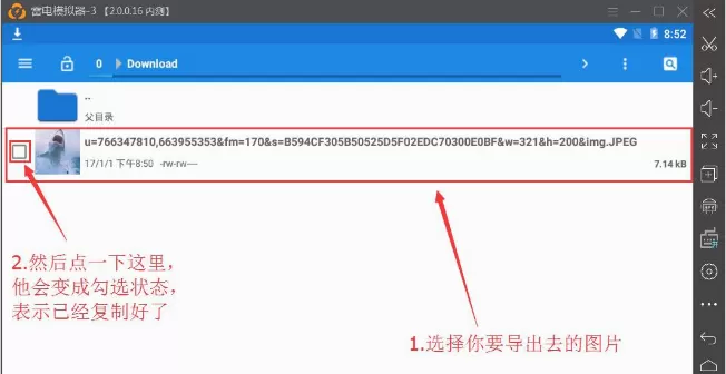 在雷电模拟器中导出图片到电脑的具体步骤
