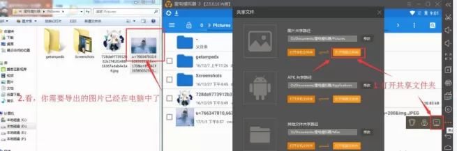 在雷电模拟器中导出图片到电脑的具体步骤
