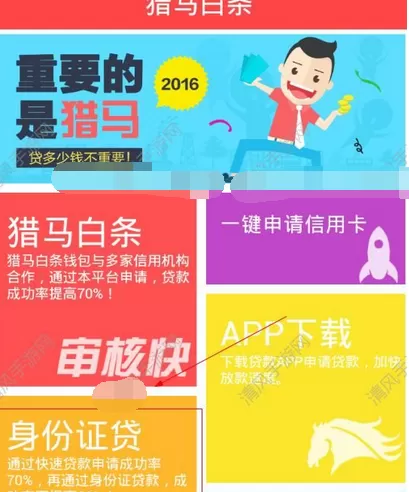 在猎马白条中申请身份证借款的图文教程