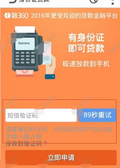 在猎马白条中申请身份证借款的图文教程