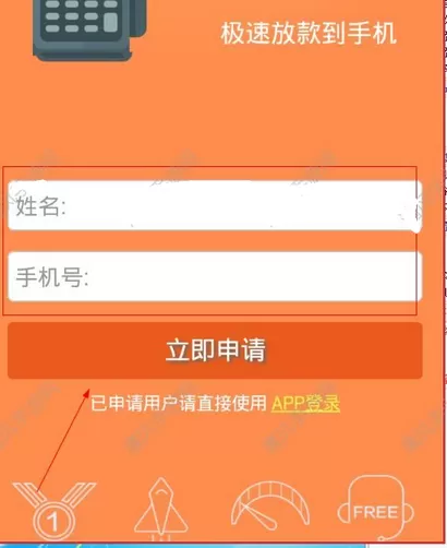 在猎马白条中申请身份证借款的图文教程
