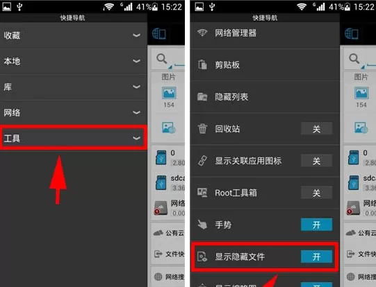 在ES文件浏览器中隐藏文件的具体操作