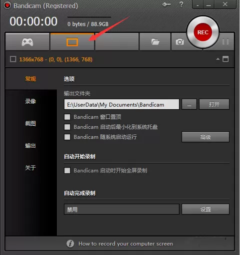 在Bandicam中录制视频的具体方法介绍