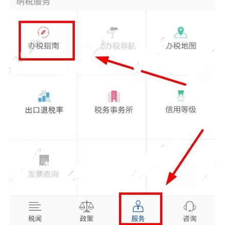 在国家税务总局app中进行发票办理的具体方法