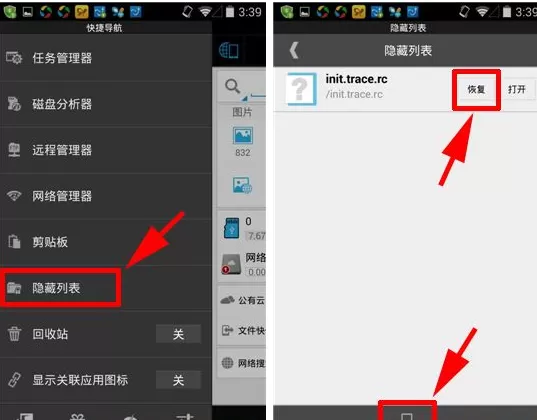 在ES文件浏览器中取消隐藏文件的具体操作