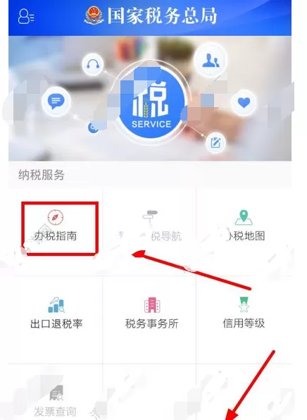 在国家税务总局app中办理个人申报纳税的图文教程