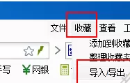 在111安全浏览器中实行导入及导出收藏夹的详细方法