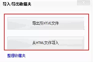 在111安全浏览器中实行导入及导出收藏夹的详细方法