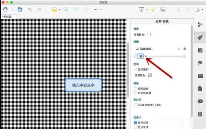 在Xmind中设置背景的具体步骤