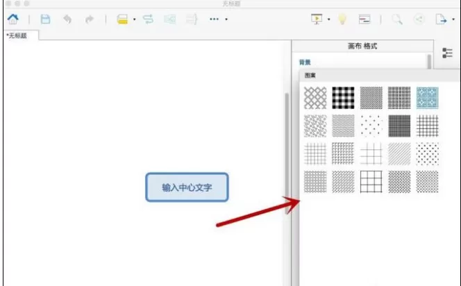 在Xmind中设置背景的具体步骤