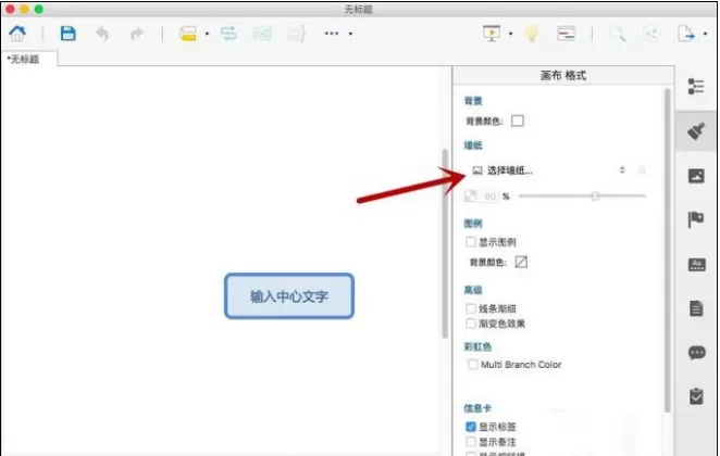 在Xmind中设置背景的具体步骤