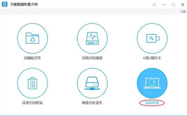 使用万能数据恢复大师恢复Shift+Delete删除文件的方法