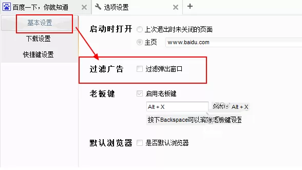 在111安全浏览器中过滤弹出窗口的具体操作
