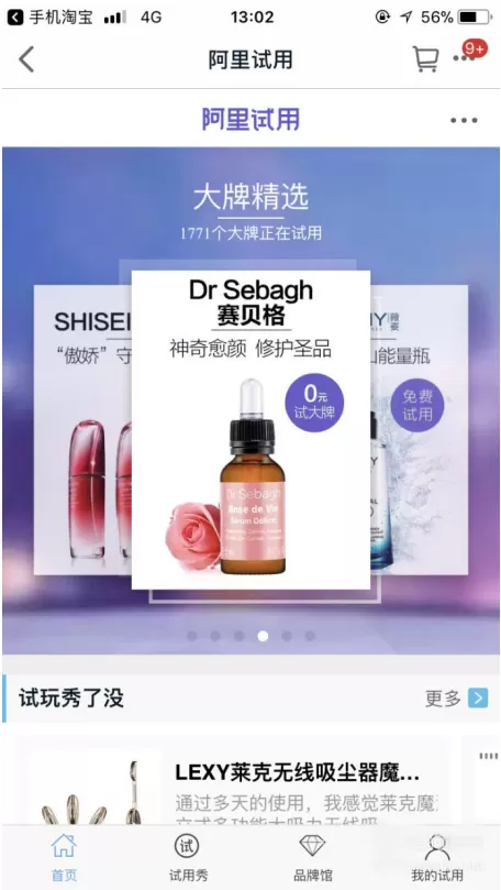 在手机天猫中申请试新品试用的具体方法介绍