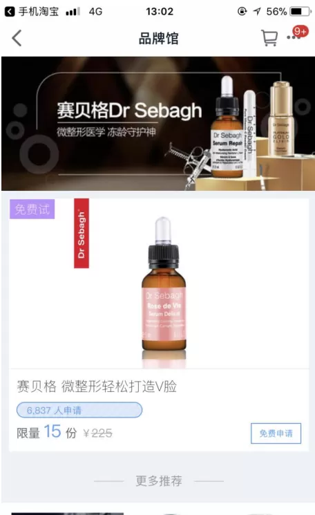在手机天猫中申请试新品试用的具体方法介绍