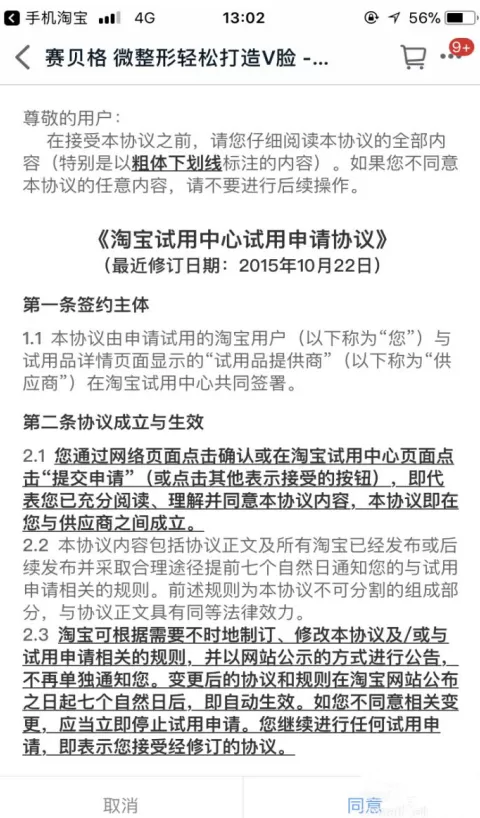 在手机天猫中申请试新品试用的具体方法介绍