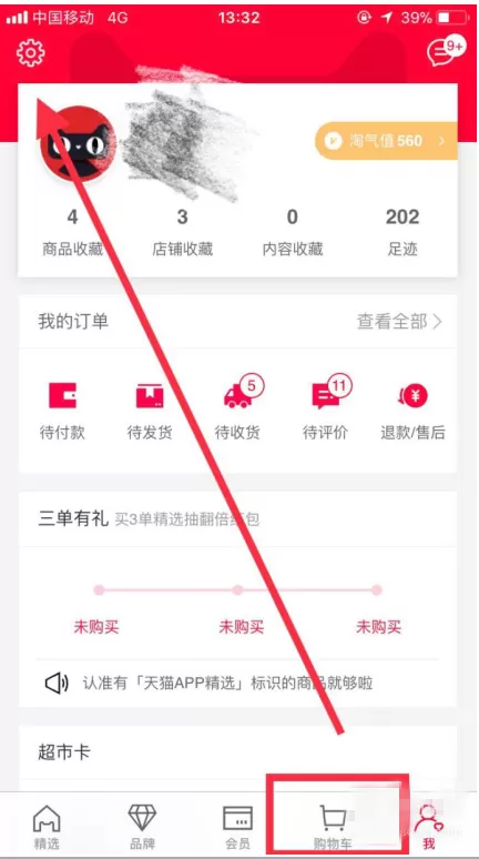 在手机天猫中申请试新品试用的具体方法介绍