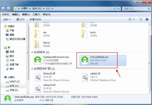卸载111安全浏览器的具体操作