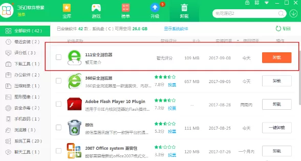 卸载111安全浏览器的具体操作
