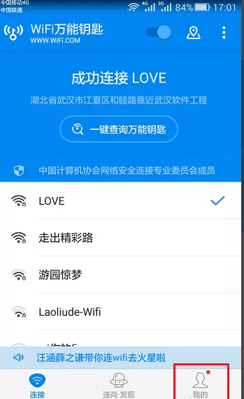 在wifi钥匙中自行分享已连无线的图文教程