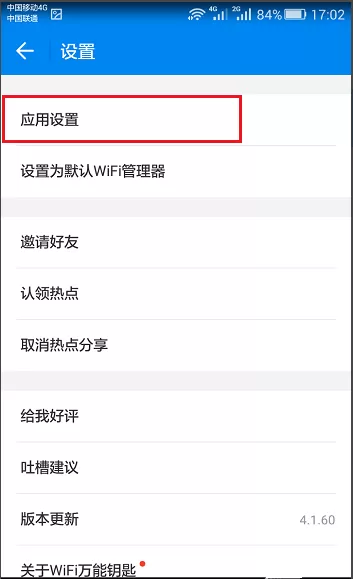 在wifi钥匙中自行分享已连无线的图文教程