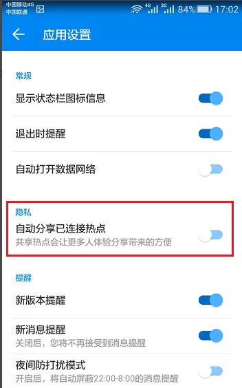 在wifi钥匙中自行分享已连无线的图文教程