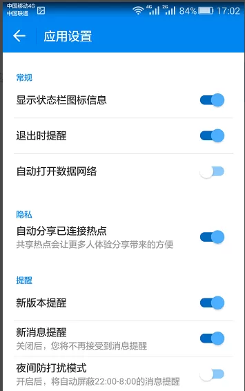 在wifi钥匙中自行分享已连无线的图文教程
