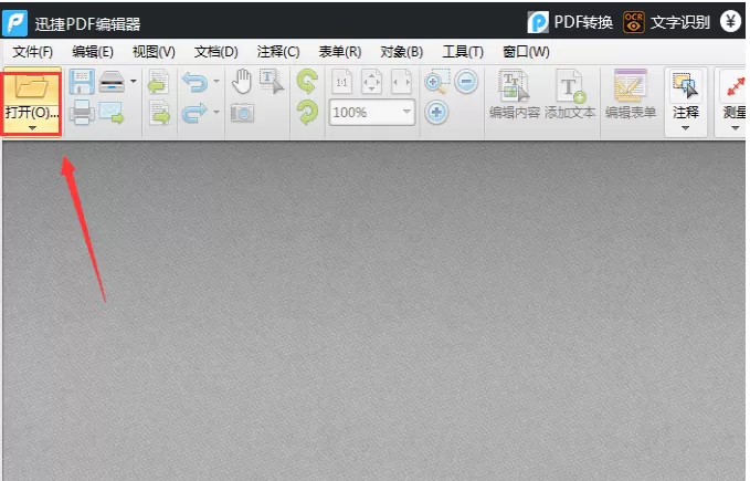 在迅捷PDF编辑器中使用快照功能的图文解析