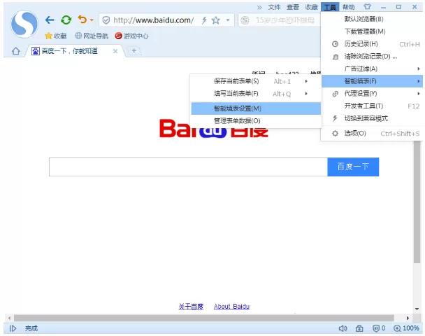 在搜狗浏览器中删除密码的图文教程