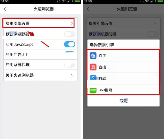 在火速浏览器中选择搜索引擎的具体操作