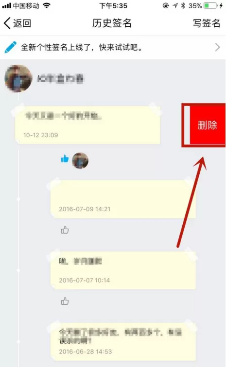 在QQ中清空所有签名的图文教程