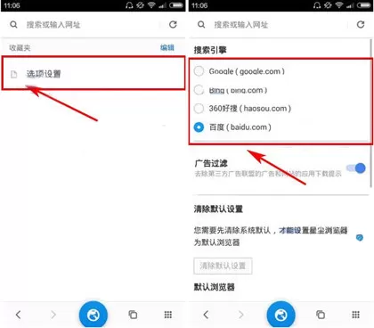 在星尘浏览器中选择搜索引擎的具体操作