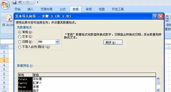 在excel中导入文本文件的具体方法介绍