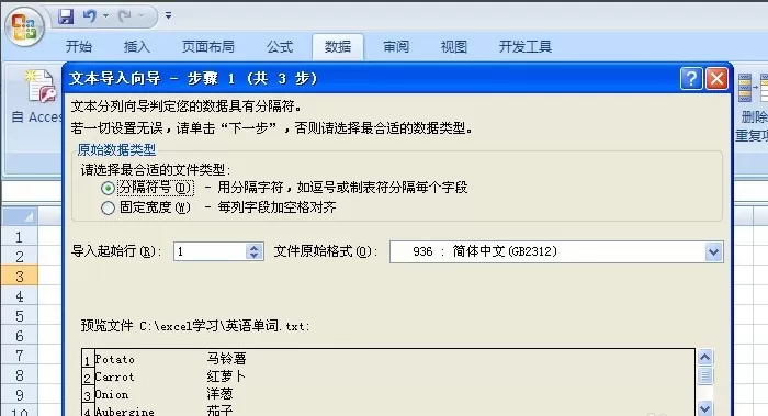 在excel中导入文本文件的具体方法介绍