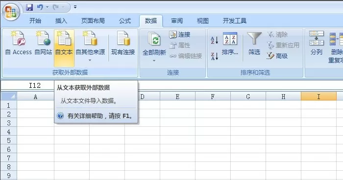 在excel中导入文本文件的具体方法介绍