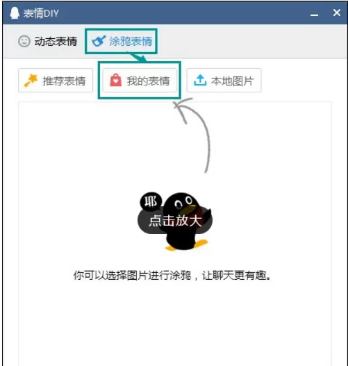 在QQ中给图片加字的图文解析