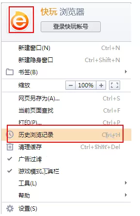在快玩浏览器中将历史记录删掉的具体步骤