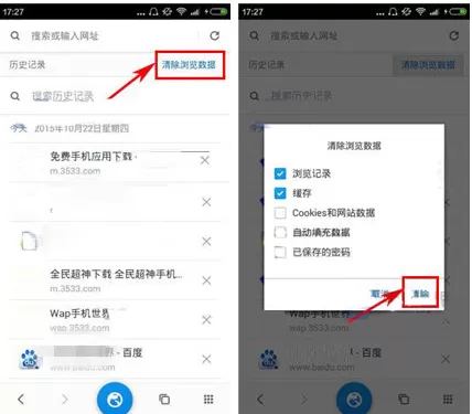 在星尘浏览器中删除历史记录的图文教程