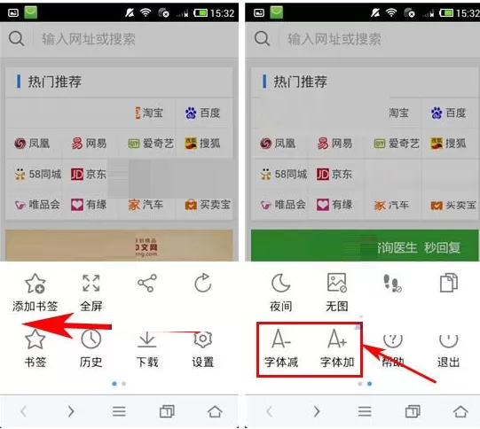 在火速浏览器中设置字体大小的具体操作