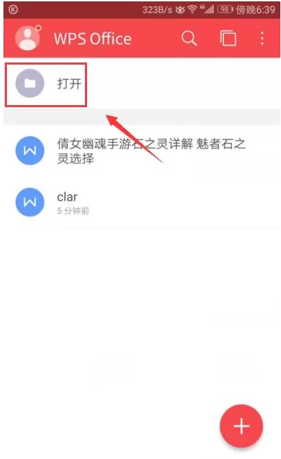 在手机wps中编辑word文档的图文解析