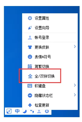 在手心输入法中设置双拼的图文教程