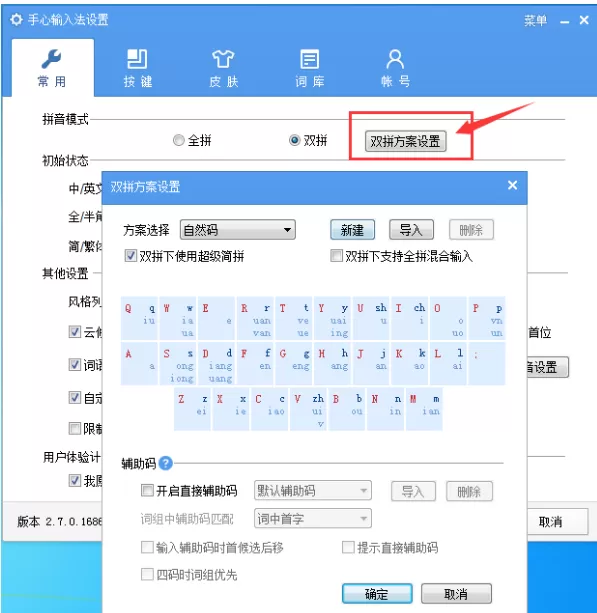 在手心输入法中设置双拼的图文教程